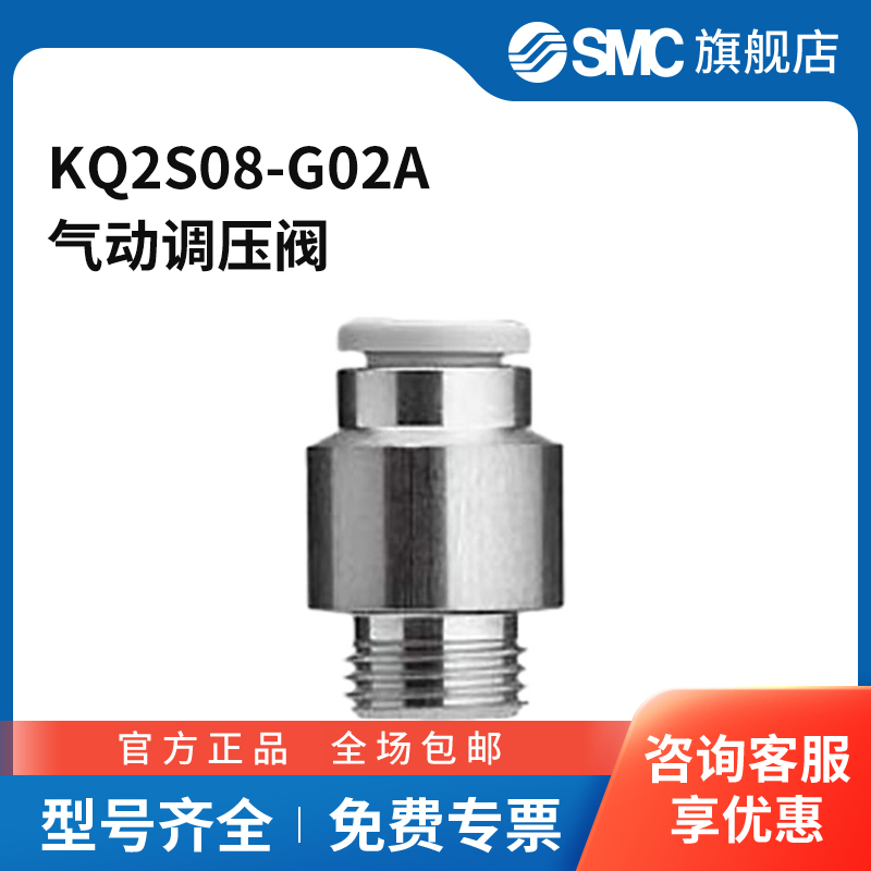 SMC官方正品调节阀KQ2S08-G02A