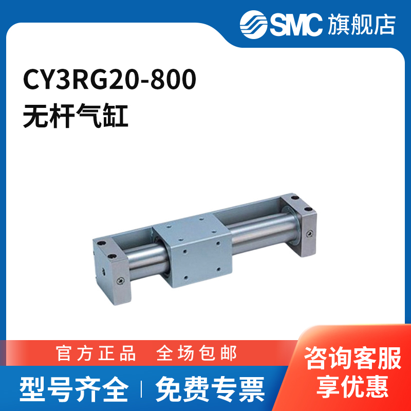 SMC官方正品CY3R系列无杆气缸CY3RG20-800
