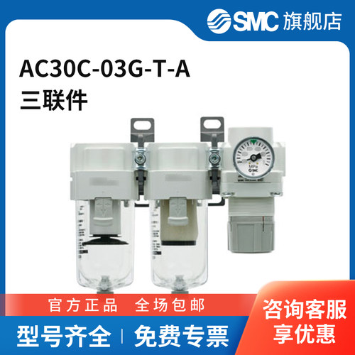 SMC官方正品AC系列空气组合三联件AC30C-03G-T-A