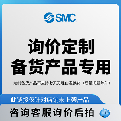 询价定制备货产品专用当天有效2026022414304375
