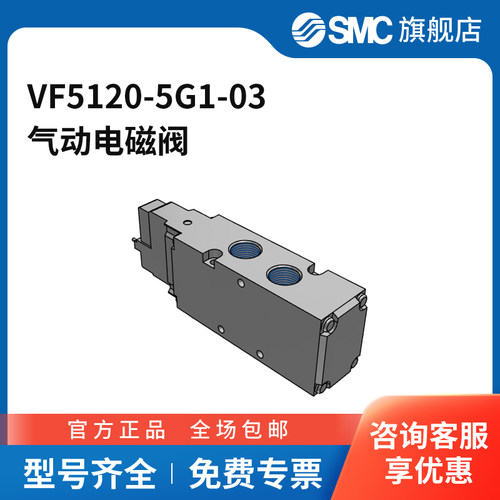 SMC官方正品VF1000/3000/5000系列电磁阀VF5120-5G1-03两位五通