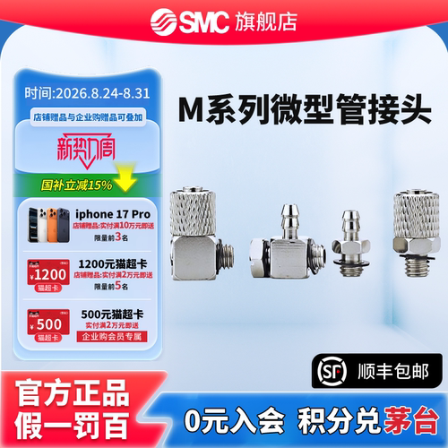 SMC官方正品M系列微型管接头M-5P/M-5H-4/M-3AU-4/M-5H-6