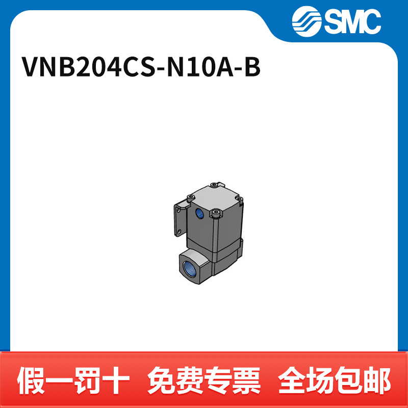 SMC 二通阀 VNB204CS-N10A-B 个