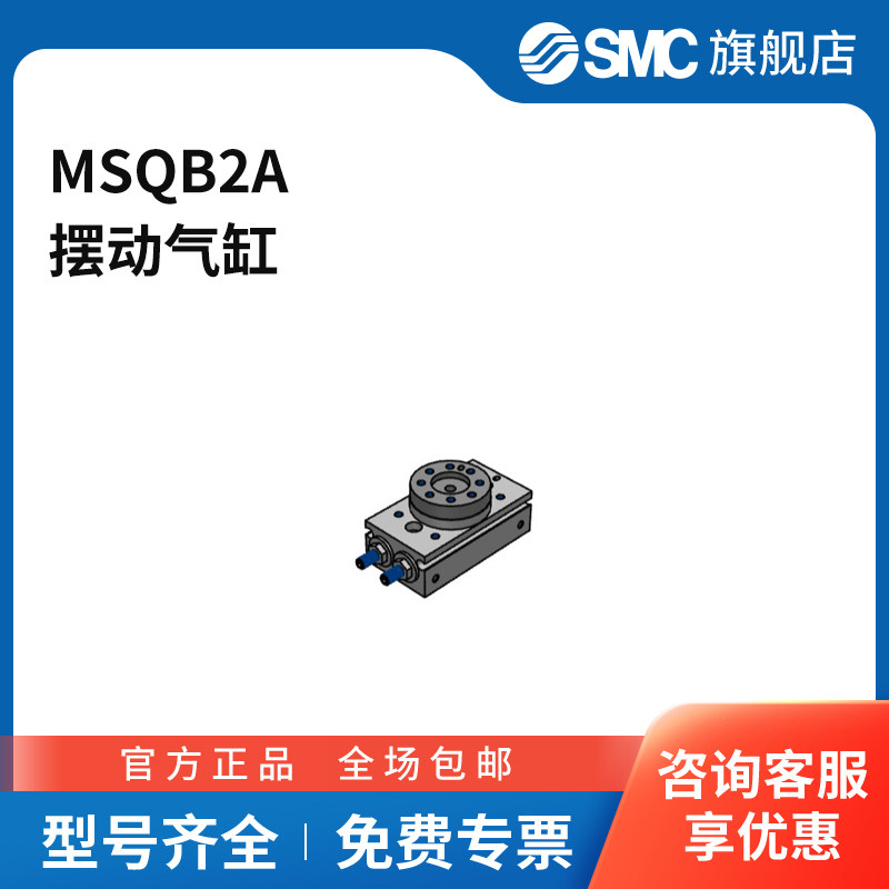 SMC官方正品气缸MSQB2A缸径8mm摆动角度190°