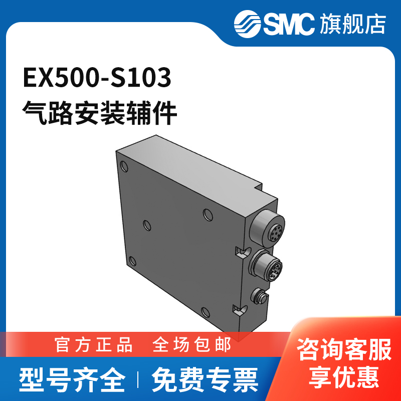 SMC官方正品SI单元EX500-S103