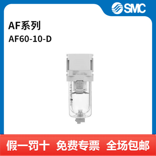SMC AF系列过滤器 AF60-10-D 个