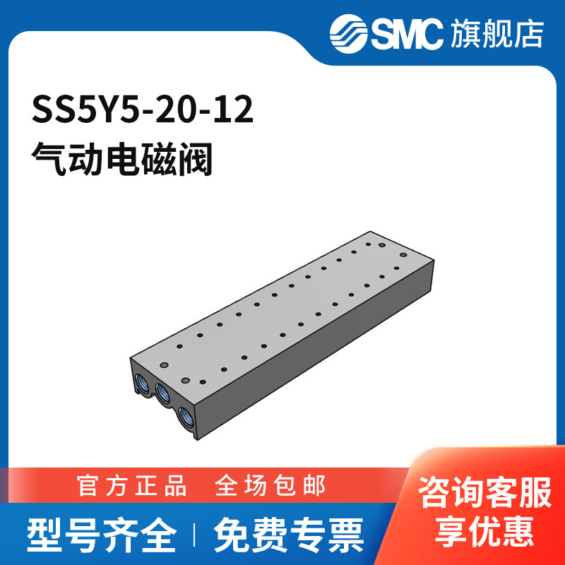 SMC官方正品SY3000&middot;5000&middot;7000系列电磁阀SS5Y5-20-12