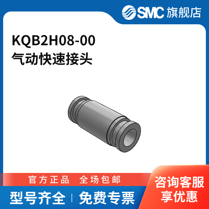 SMC官方正品KQB2系列快换接头KQB2H08-00