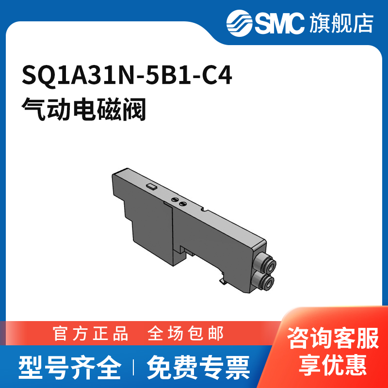 SMC官方正品电磁阀SQ1A31N-5B1-C4四位双三通 DC24V
