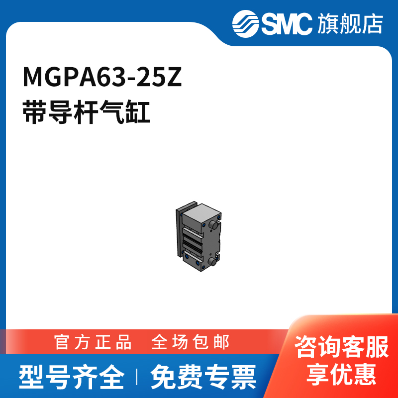 SMC官方正品MGP-Z系列气缸MGPA63-25Z缸径63mm行程25mm附磁石