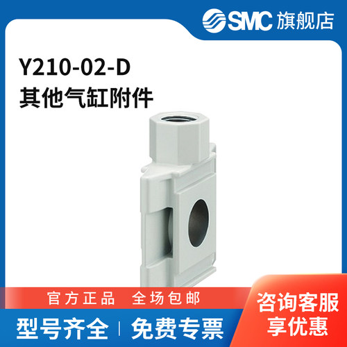 SMC官方正品气缸辅件Y210-02-D