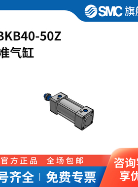 SMC官方正品MBK-Z系列气缸MBKB40-50Z缸径40mm行程50mm