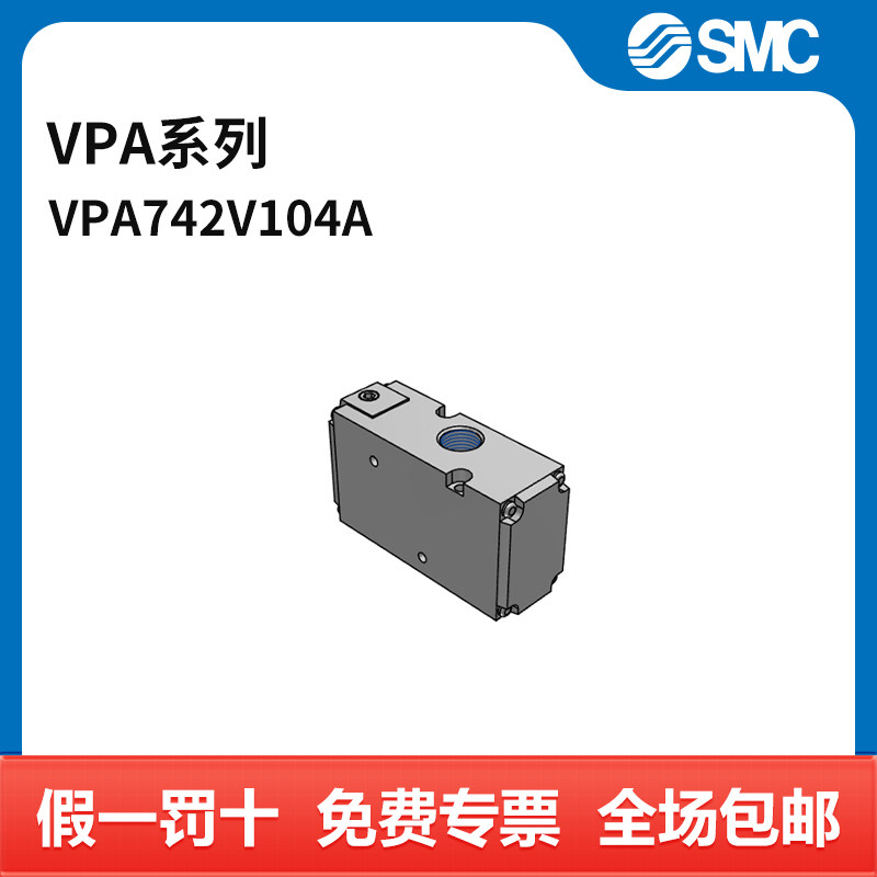 SMC VPA系列电磁阀 VPA742V-1-04A 两位两通 个