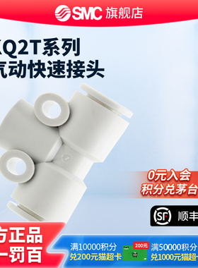 SMC官方正品KQ2T系列三通接头KQ2T10-00A塑料接头