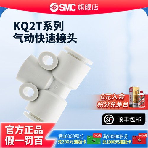 SMC官方正品KQ2T系列三通接头KQ2T10-00A塑料接头