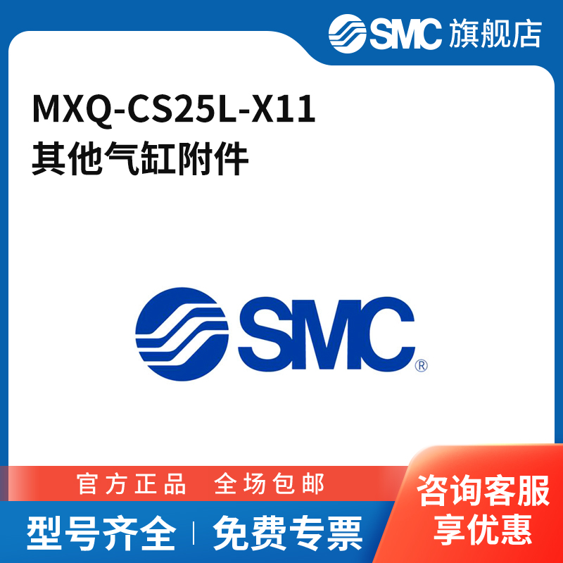 SMC官方正品辅件MXQ-CS25L-X11
