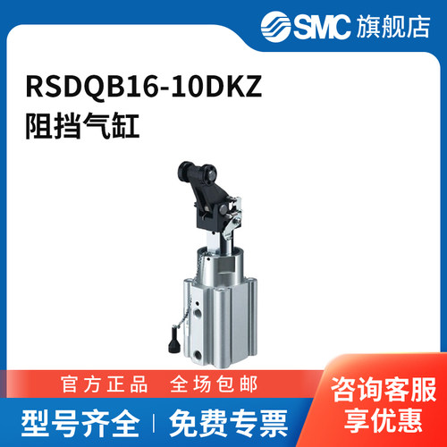 SMC官方正品RSDQ系列安装高度固定型止动气缸RSDQB16-10DKZ