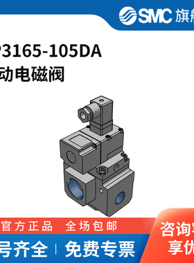 SMC官方正品VP3165系列三通电磁阀VP3165-105DA两位三通DIN插座