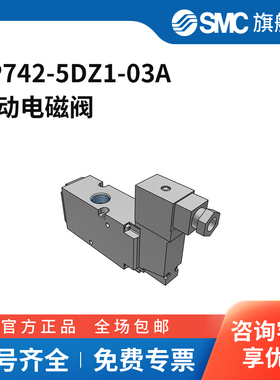 SMC官方正品VP700系列三通电磁阀VP742-5DZ1-03ADIN插座式接口R