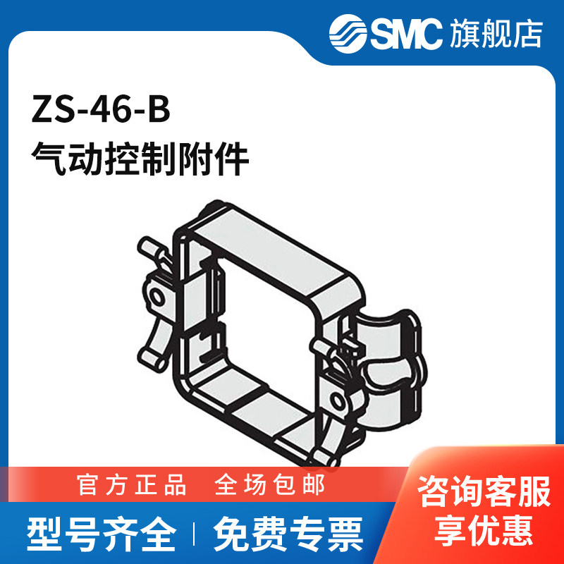 SMC官方正品面板安装连接件ZS-46-B