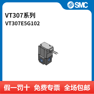 5G1 VT307E 两位三通 接口 SMC 直接出线式 VT307系列电磁阀