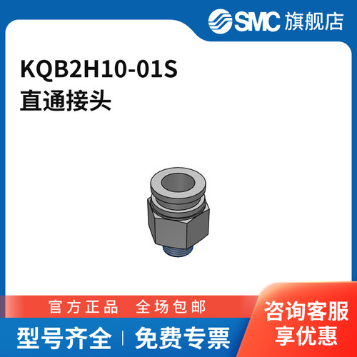 SMC官方正品KQB2系列接头KQB2H10-01S