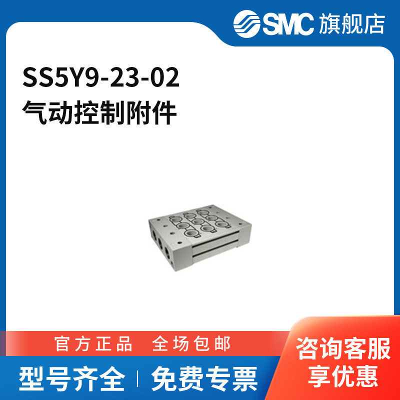 SMC官方正品SY9000系列电磁阀SS5Y9-23-02