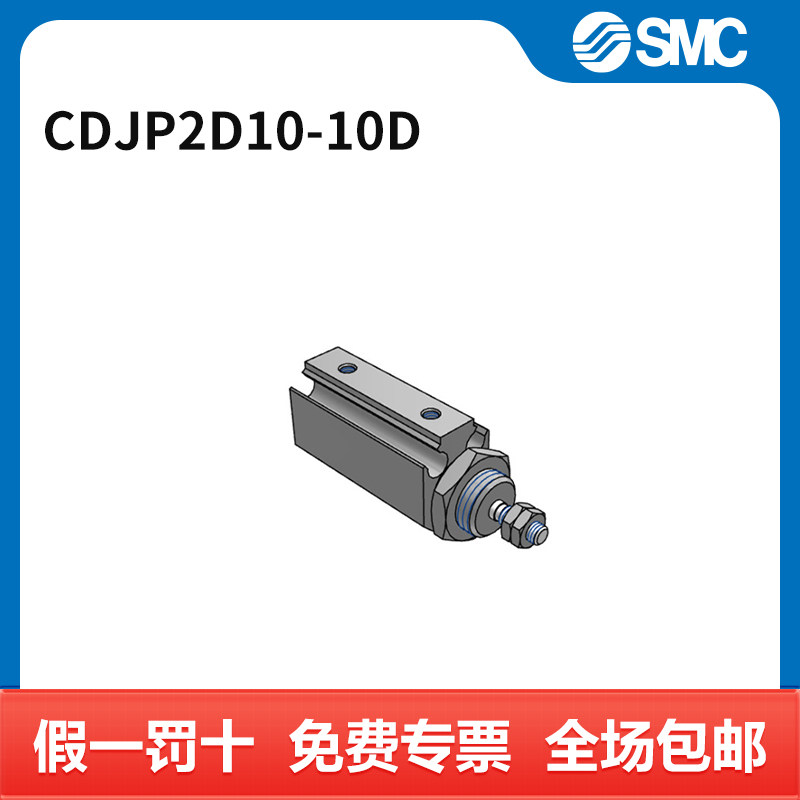 SMC CJP2系列单杆双作用针型气缸 CDJP2D10-10D 缸径10mm 行程1
