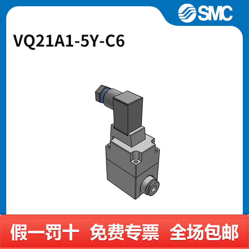 SMC 2通电磁阀先导式 VQ21A1-5Y-C6 两位三通 接口6mm 个