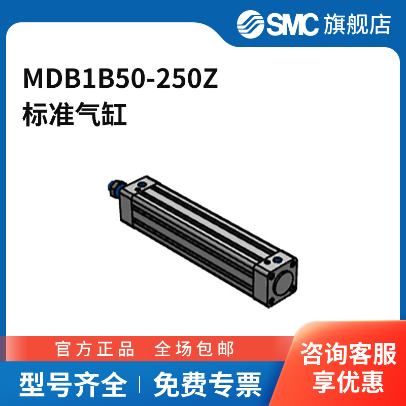 SMC官方正品气缸MDB1B50-250Z