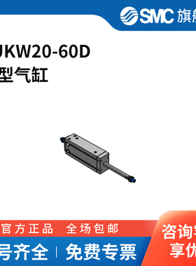 SMC官方正品CUKW系列气缸CUKW20-60D缸径20mm行程60mm