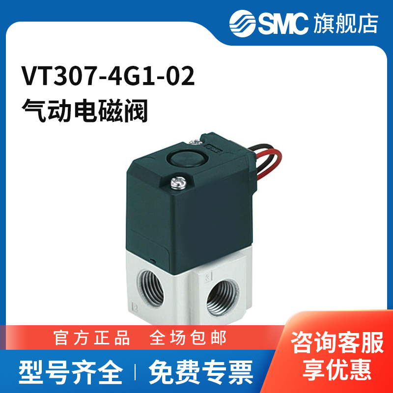SMC官方正品VT307系列三通电磁阀VT307-4G1-02两位三通直接出线