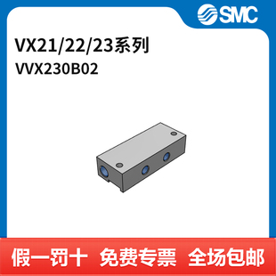VVX230B02 SMC 23系列电磁阀 个 VX21