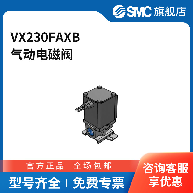 SMC官方正品VX21/22/23系列电磁阀VX230FAXB两位两通DC24V