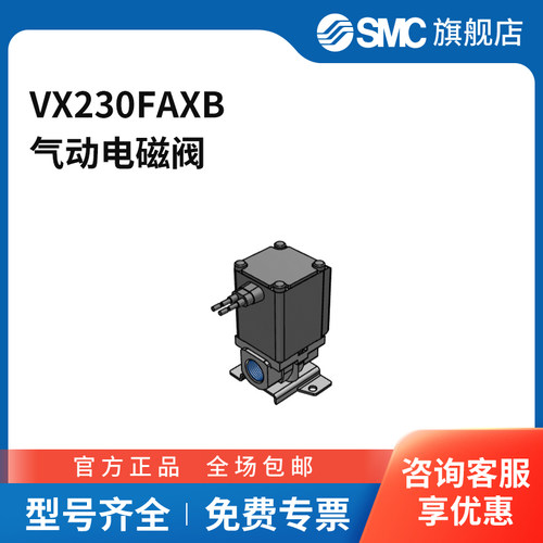 SMC官方正品VX21/22/23系列电磁阀VX230FAXB两位两通DC24V