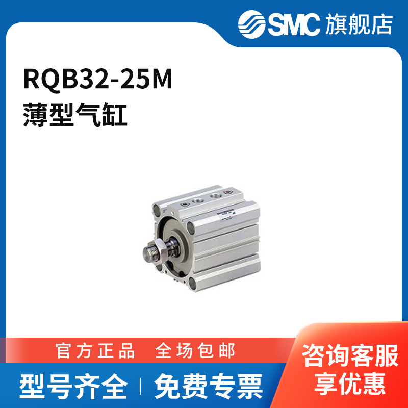 SMC官方正品气缸RQB32-25M