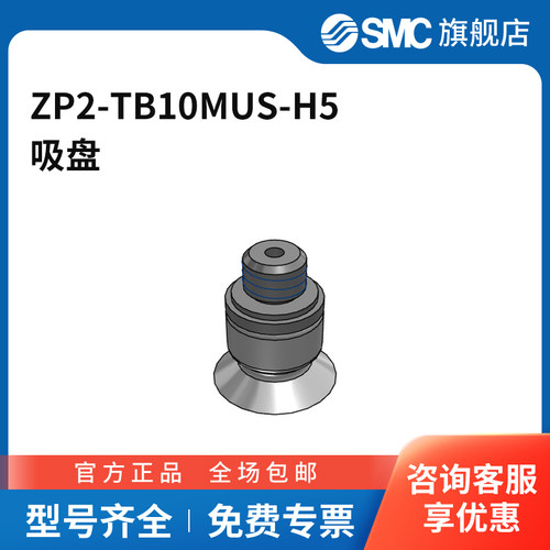 SMC官方正品ZP2系列吸盘ZP2-TB10MUS-H5吸盘直径10mm