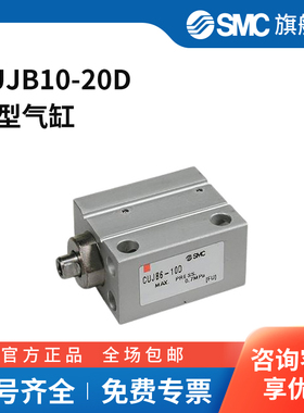 SMC官方正品CUJ系列小型自由安装气缸CUJB10-20D缸径10mm行程20