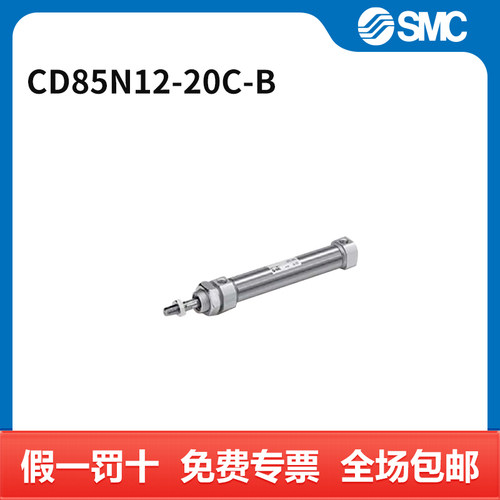 SMC C85系列单杆双作用标准型气缸 CD85N12-20C-B 个