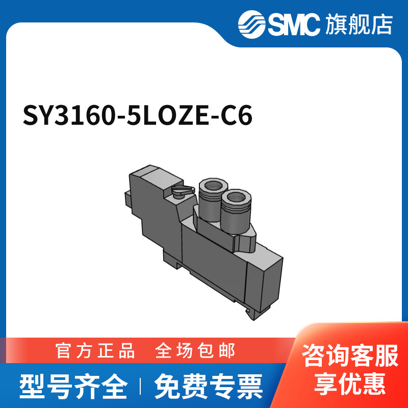 SMC 电磁阀 SY3160-5LOZE-C6 两位五通 DC24V 个