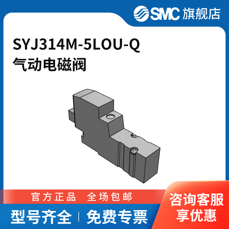 SMC官方正品电磁阀SYJ314M-5LOU-Q两位三通 DC24V
