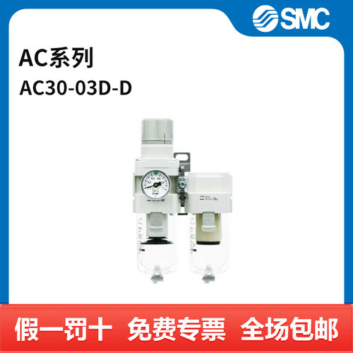 SMC AC系列空气组合三联件 AC30-03D-D 个