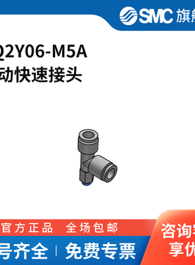 SMC官方正品接头KQ2Y06-M5A