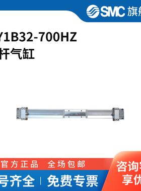 SMC官方正品MY1B系列机械接合式无杆气缸MY1B32-700HZ缸径32mm