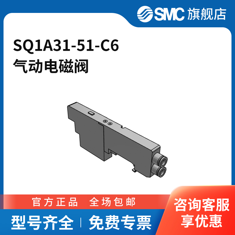 SMC官方正品电磁阀SQ1A31-51-C6四位双三通DC24V