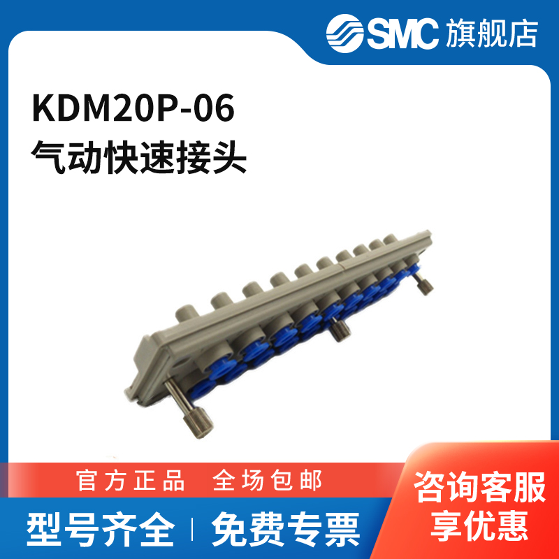 SMC官方正品KDM系列长方形多管对接式插头KDM20P-06快插接头6mm