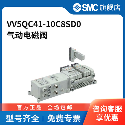 SMC官方正品VQC5000系列5通电磁阀VV5QC41-10C8SD0