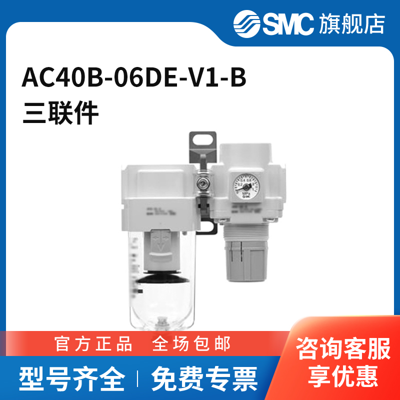 SMC官方正品AC系列空气组合三联件AC40B-06DE-V1-B