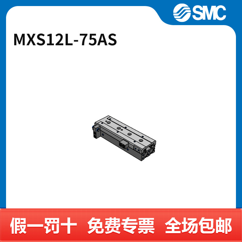 SMC 气缸 MXS12L-75AS 缸径12mm 行程75mm 个