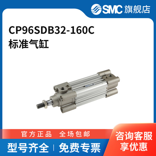 SMC官方正品CP96系列标准气缸CP96SDB32-160C缸径32mm行程160mm